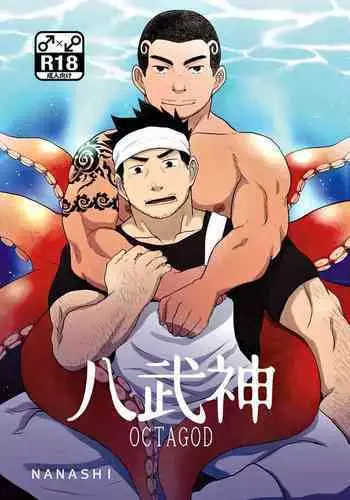 触手偶像