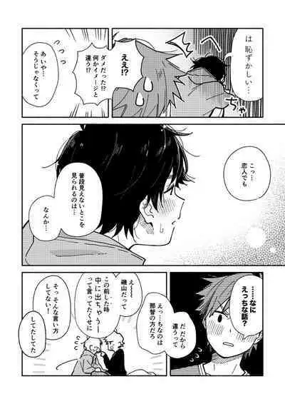 ImaChan to Gap