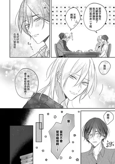 Kimi to janakya Koi mo Dekinai | 倘若不是你，恋爱就无从谈起 1-7 end