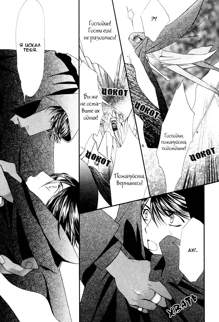 Honoo no Suna