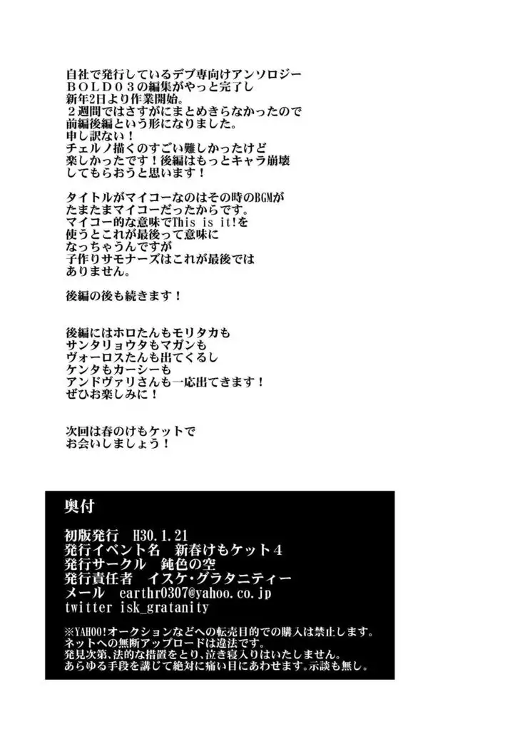 Tokyo Itsudemo Kozukuri Summoners 3 First Half "This is it!"