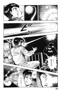 [Maeda Toshio] Shin Urotsukidoji Vol.1
