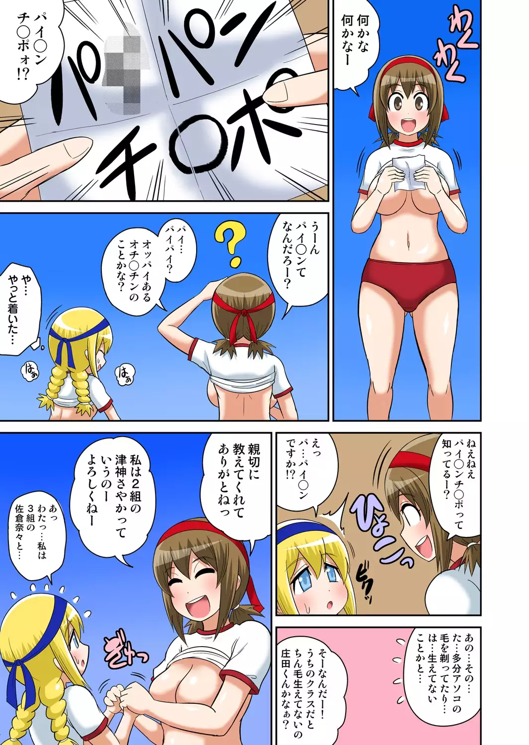 Classmate to Ecchi Jugyou 4~6