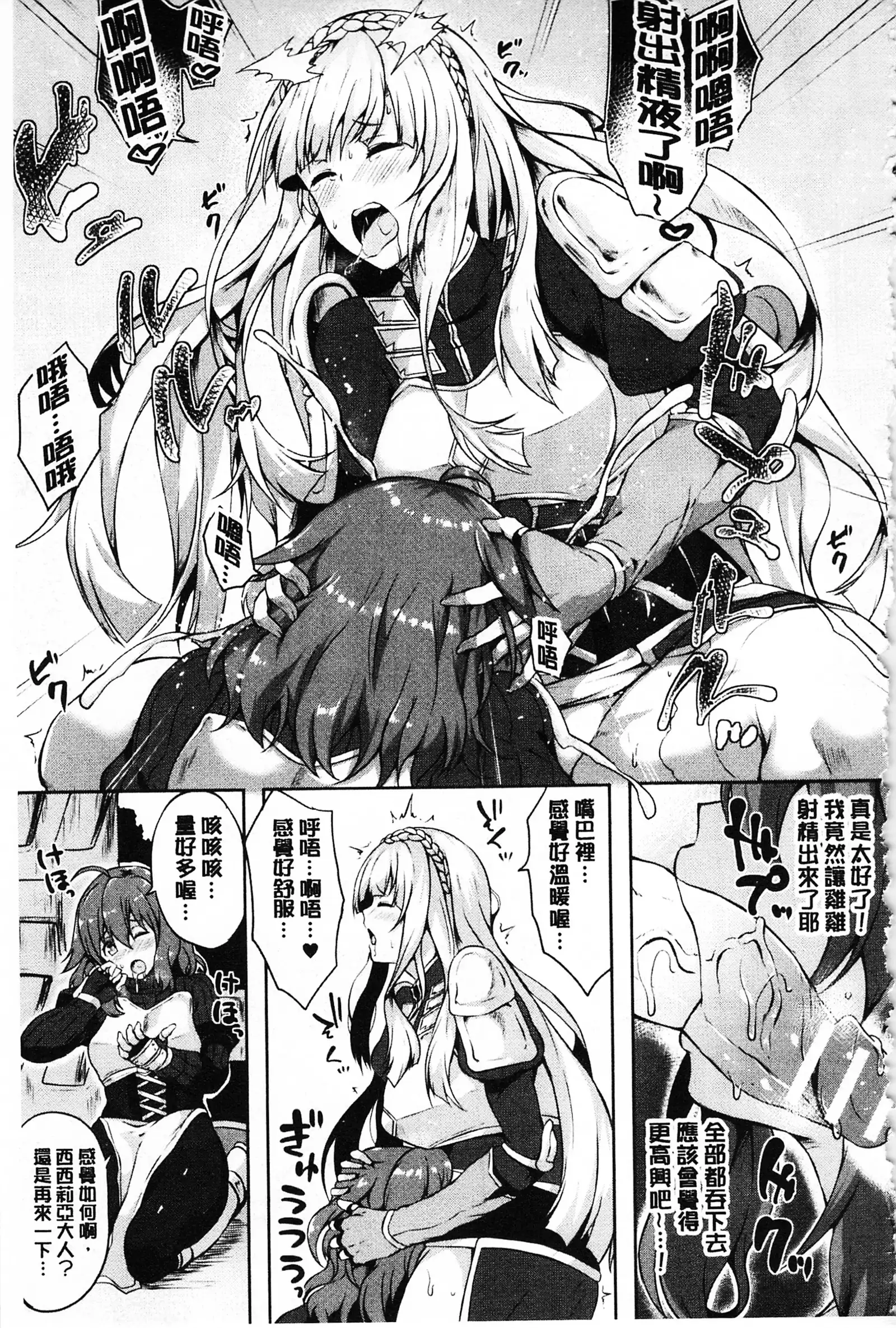Zetsubou no Tenshi-sama | 絕望的天使