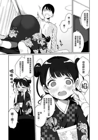 Itoko to Ii Koto