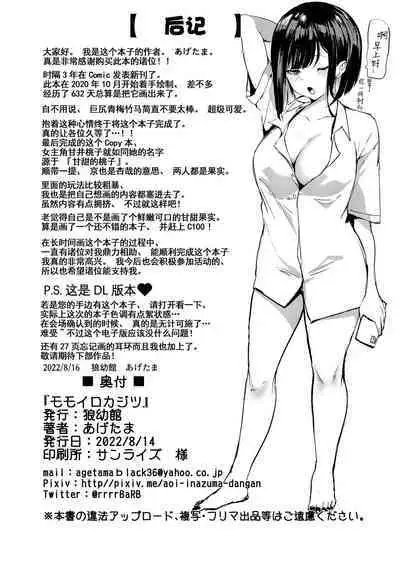 Momoiro Kajitsu