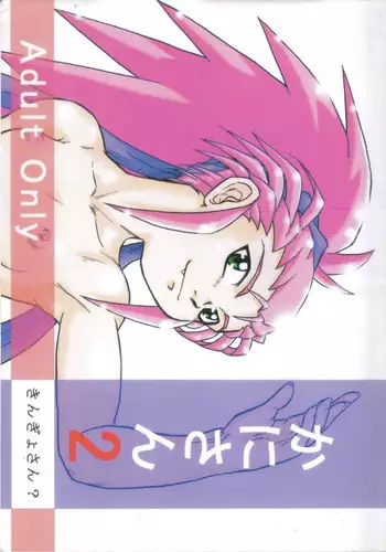 (C65) [Great.Dadan (Seijirou Kagechika)] Kani-san 2 (Tenchi Muyou!) [English] [Kusanyagi]