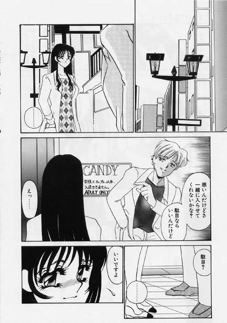 Aru Ai no Keikou to Taisaku