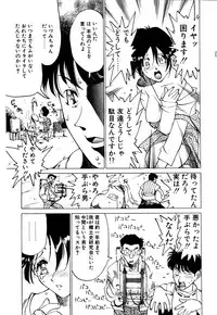 [Namezou] Genki de Baka de Majimenano