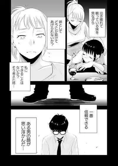 Yasashii oneechan ni naritakatta