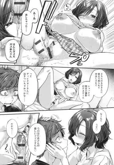 [Gosaiji] Doujin Sakka wa Cosplay Ecchi no Yume wo Miruka