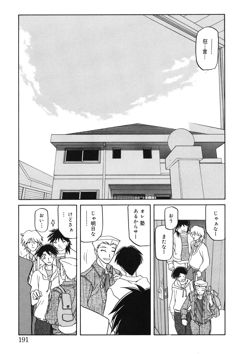 Suna no Kusari 2