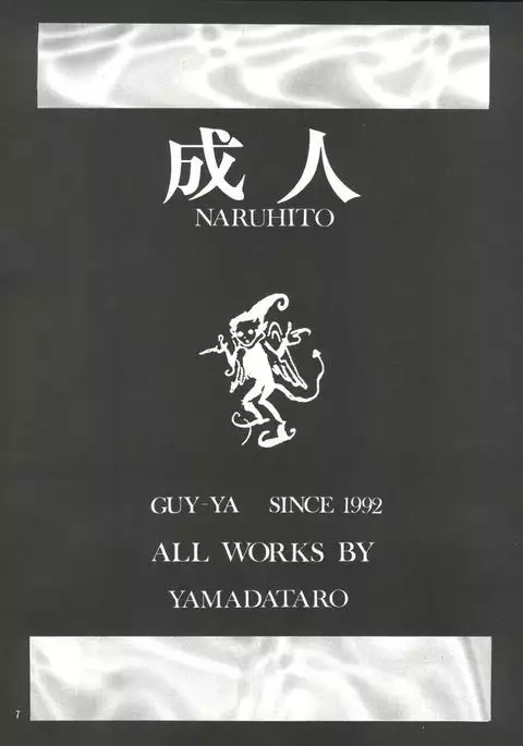 Seijin Naruhito