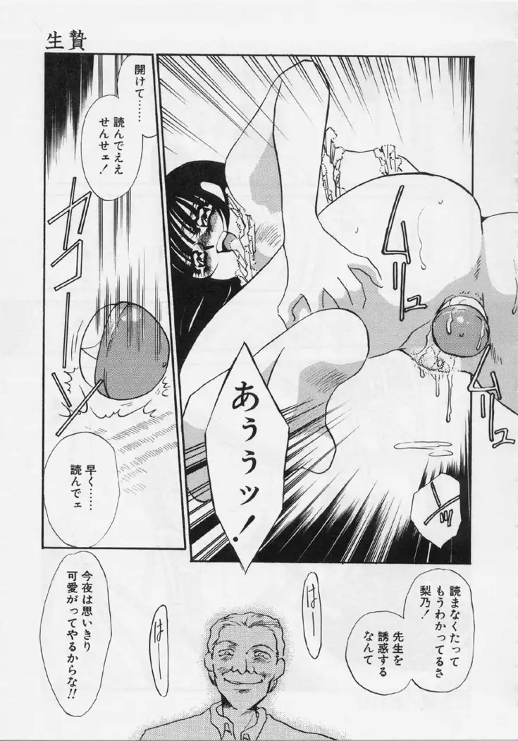 Aru Ai no Keikou to Taisaku