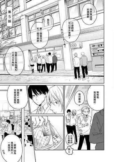 Suki ni Nattara Dame desu ka? | 不可以喜欢上你吗? Ch. 1-5 + 后记