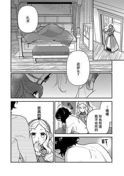 Tensei Oujo wa Saikyou Mahoutsukai no Ude no Naka | 与凶恶魔法师拥抱的重生王女 1-7