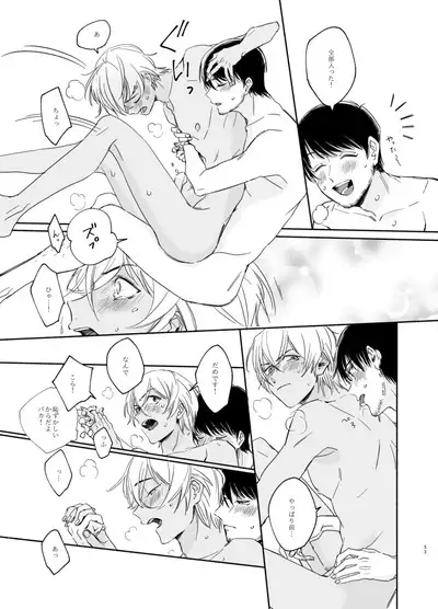 Goku Yoru, Nukarumi ni Ashiato