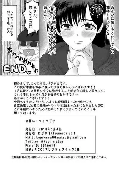 Onegai! Hekisagon
