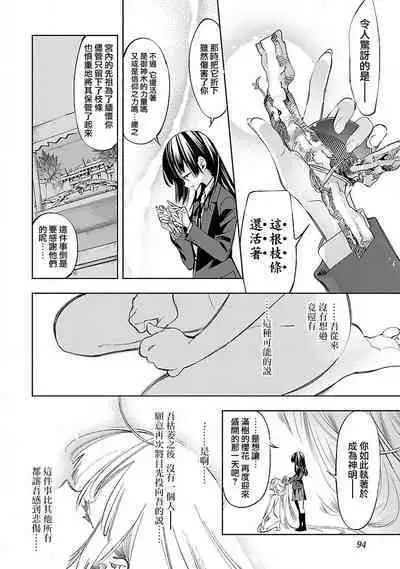 神さまの怨結び 第12巻