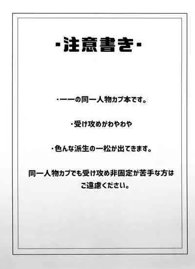 Matsuno Ichimatsu no Zecchou Chin Douchuu