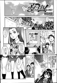 [Shiwasu No Okina] Aibuka! (Kari) Idol Bukatsudou (Complete)