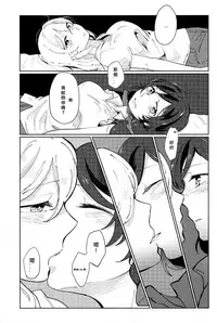 (C88) [Monophobia (yuni)] Celeste Blue no Kyoukaisen - 天藍色的境界線 (Love Live!) [Chinese] [北京神马个人汉化]