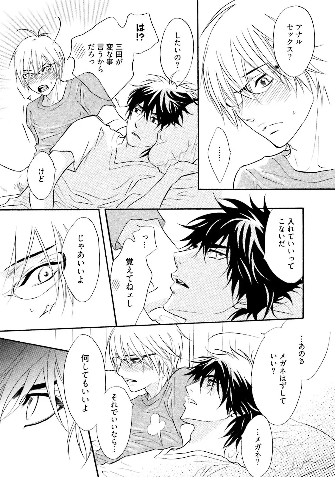 Sasakure Chronicle