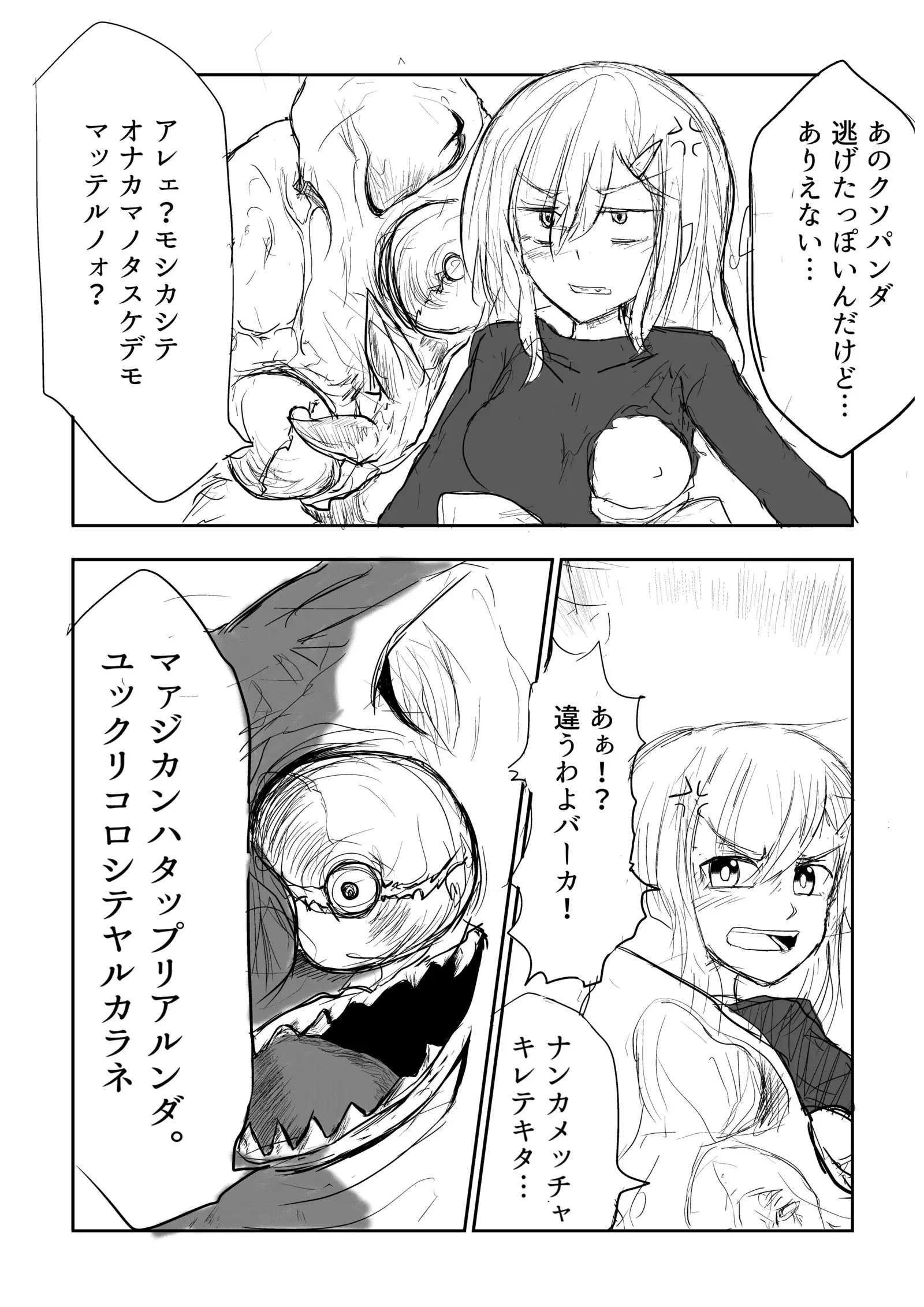 異世界ゴーストバスターズ