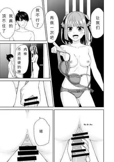 Gotoubun no Hajimete | 五姐妹的初体验