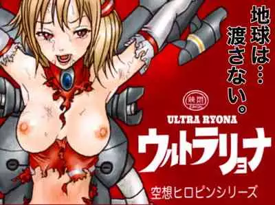 Ultra Ryona