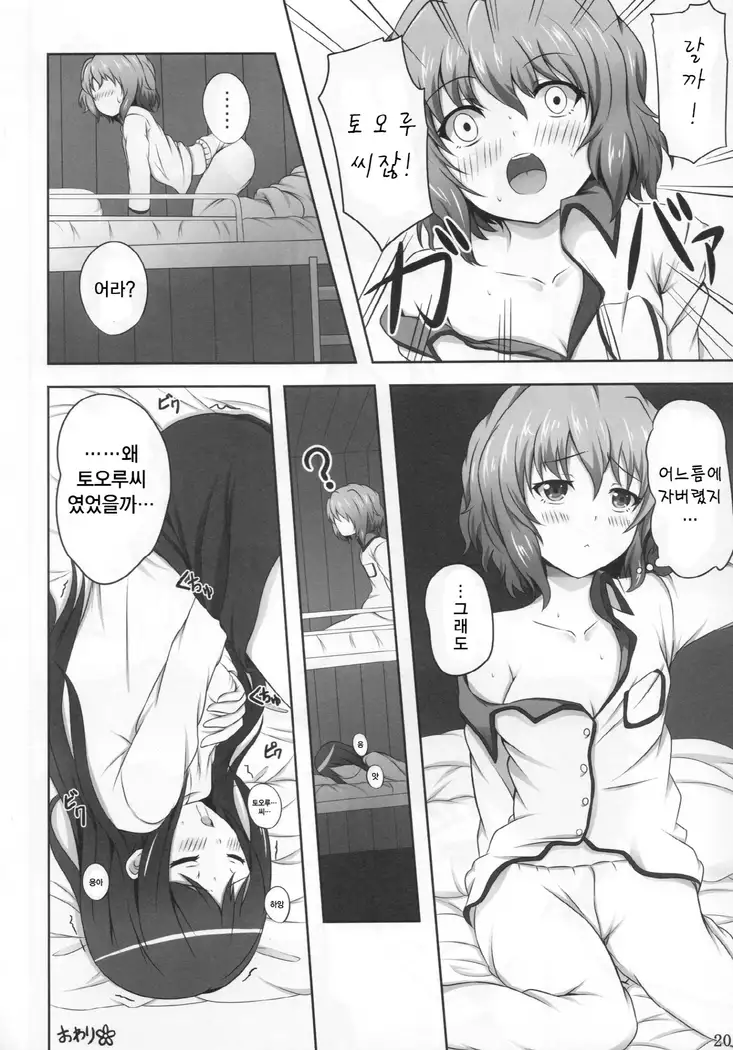 Yume miru Iroha | 꿈꾸는 이로하