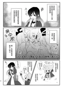 (Reitaisai 12) [Mimippu (Izumimipu)] Hijiri-mama ni Onegai (Touhou Project) [Chinese] [脸肿汉化组]