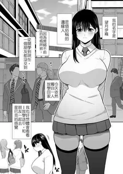 陰沉的我無法交到一百位朋友,但是...炮友一百人我可是有的喔