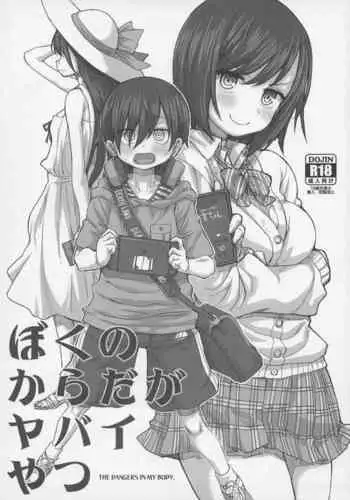 Boku no Teisou ga Yabai Yatsu | My lower half is in trouble