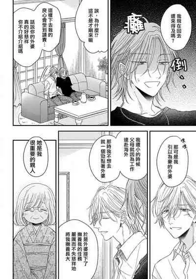 Urisen Boy to Koisuru Onzoushi | 走肾兔儿爷与走心小少爷 Ch. 02-06+番外