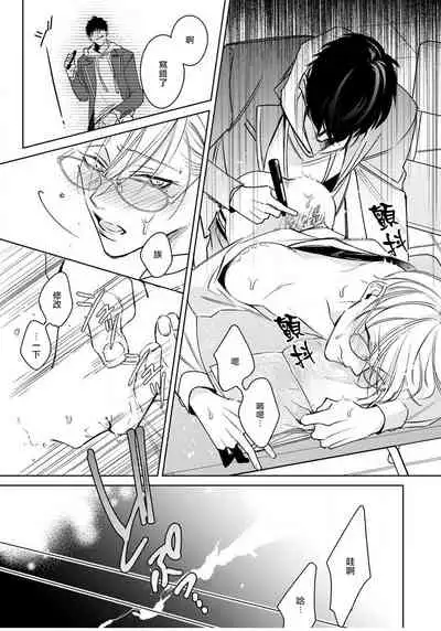 Ochikobore Alpha to Elite Omega | 问题α与精英Ω Ch. 1-4