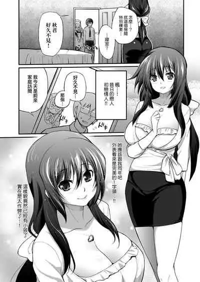 [Yakumi Benishouga] Hen na Ko demo Ii desu ka? | 奇怪的處女也沒關係是嗎？ [Chinese] [Digital]