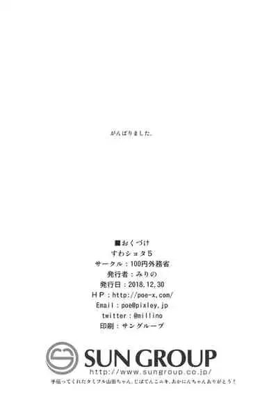 Suwa Shota 5