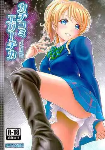 (CT24) [Special☆Week (Fujishiro Seiki)] Eli Live! (Love Live!)