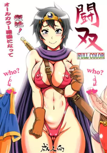(C75) [Motsu Ryouri (Motsu)] Touko III (Dragon Quest III)