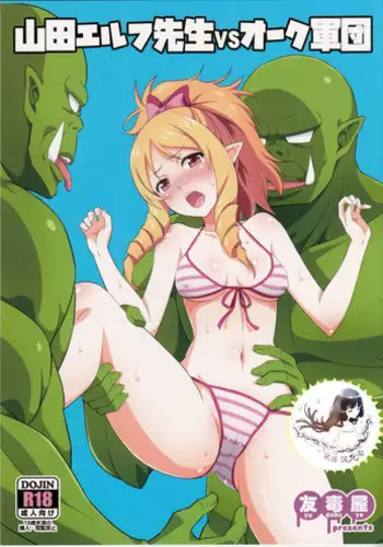 [有機リンゴ] Elfkan -Orc ga Elf to Yarimakuru-