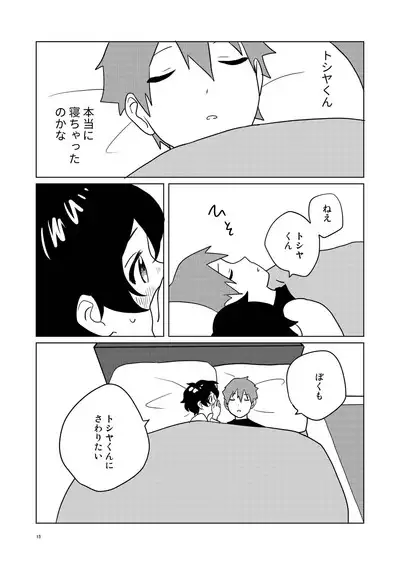 Otonari-san Kyoudai 2