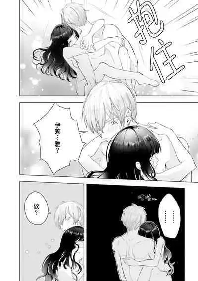 Toriaezu, Yarimashou | 總之先來做吧 1