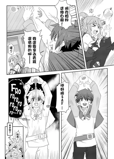 Megumin ni Kareina Shasei o! 2 | 為惠惠獻上華麗的爆射2
