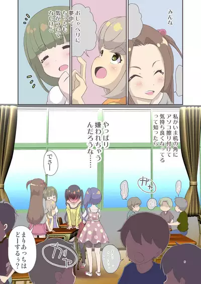 Mihama-san wa Onanie ga Daisuki.
