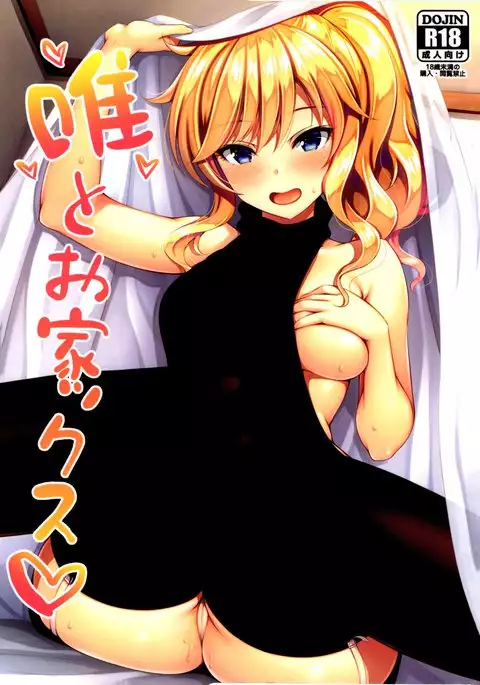 Yui to Ouchi-sex