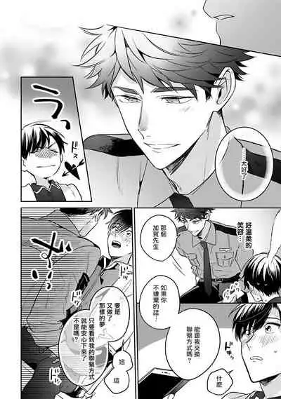 Yume nara Doko made Yurusaremasu ka? | 如果是梦的话能原谅到哪一步呢? Ch. 1-6+特典