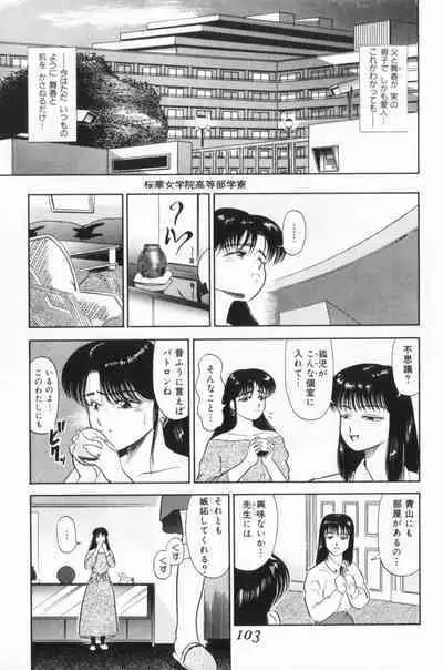 Koakuma no Furu Yoru ni