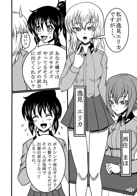Erika-san Does Boxing