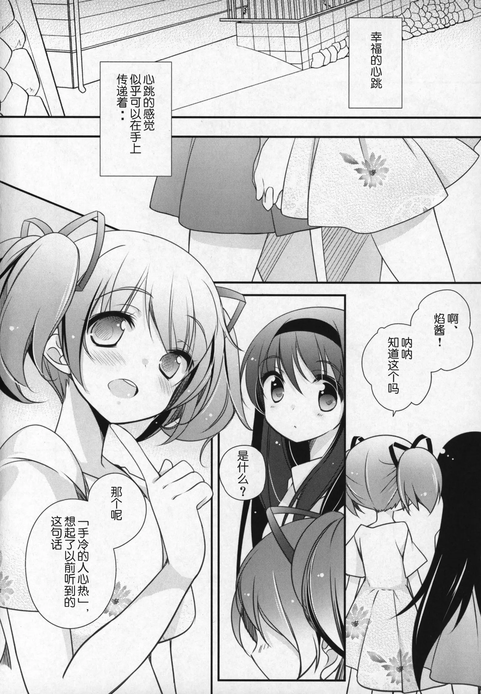 Gyutto Soushuuhen +3